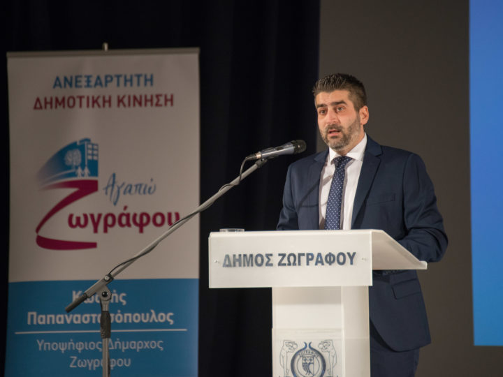 Κωστής Παπαναστασόπουλος:  Στόχος μας είναι η συσπείρωση δημοκρατικών δυνάμεων για να δημιουργήσουμε ένα αυτοδιοικητικό μέτωπο