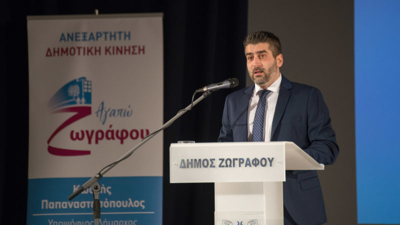 Κωστής Παπαναστασόπουλος:  Στόχος μας είναι η συσπείρωση δημοκρατικών δυνάμεων για να δημιουργήσουμε ένα αυτοδιοικητικό μέτωπο